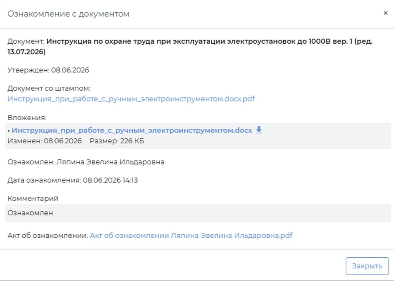 Автоматическое получение результатов